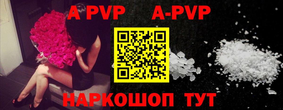 APVP СК КРИС  A PVP Crystall  Вход с VPN  Кызыл  Альфа ПВП СК КРИС 