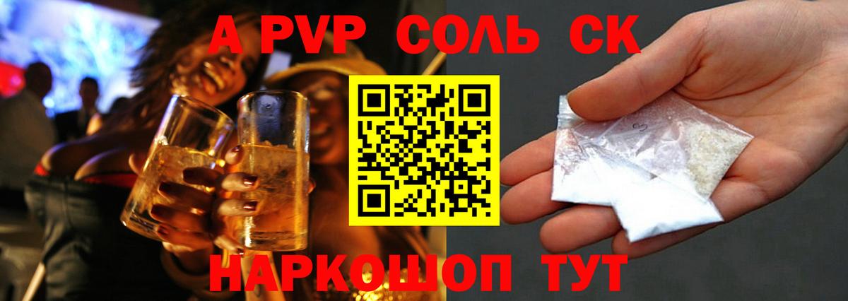 А ПВП Соль Кызыл
