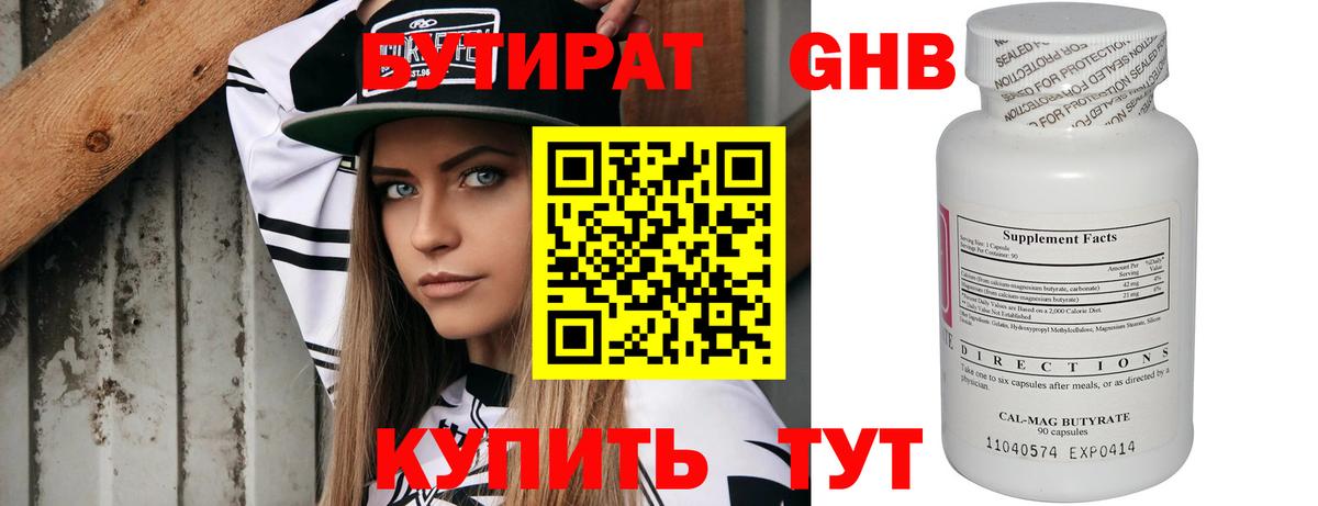 БУТИРАТ BDO Кызыл