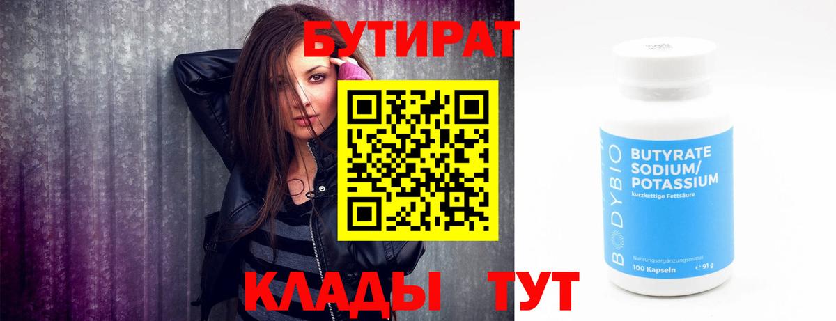 Кызыл  БУТИРАТ бутик  Вход с VPN 