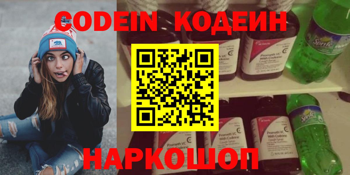 Кодеиновый сироп Lean напиток Lean (лин) Кызыл